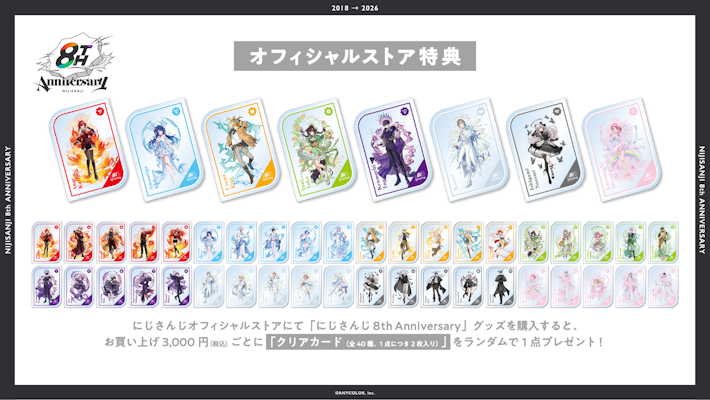 にじさんじ 8th Anniversary」グッズを2026年2月3日(火)12時から販売